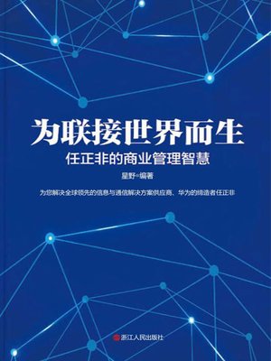 cover image of 为联接世界而生